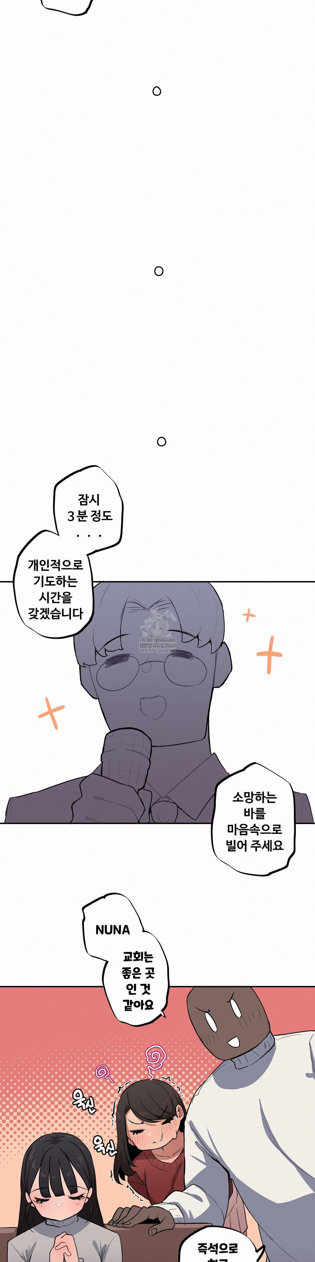 Noona and her BIG little Bro Raw Chapter 52 - Page 10