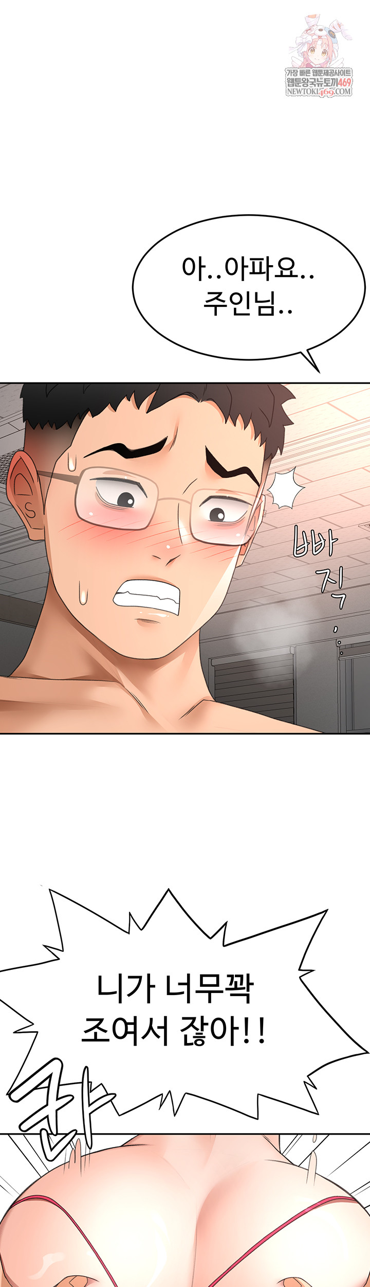 Rooftop Sex King Raw Chapter 45 - Page 1