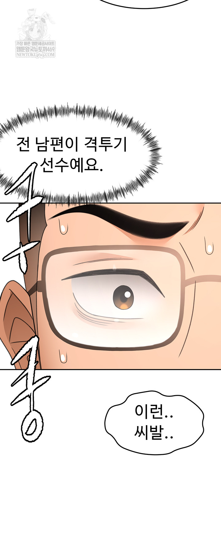 Rooftop Sex King Raw Chapter 45 - Page 15