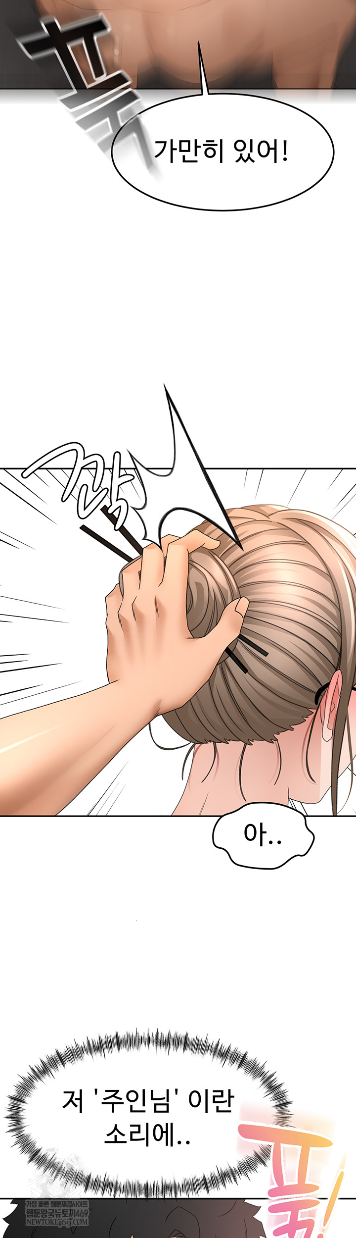 Rooftop Sex King Raw Chapter 45 - Page 3