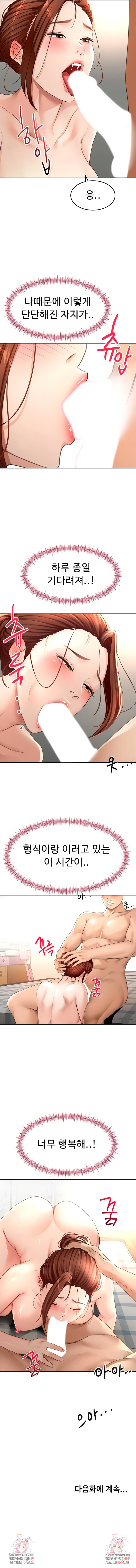 Rooftop Sex King Raw Chapter 47 - Page 9