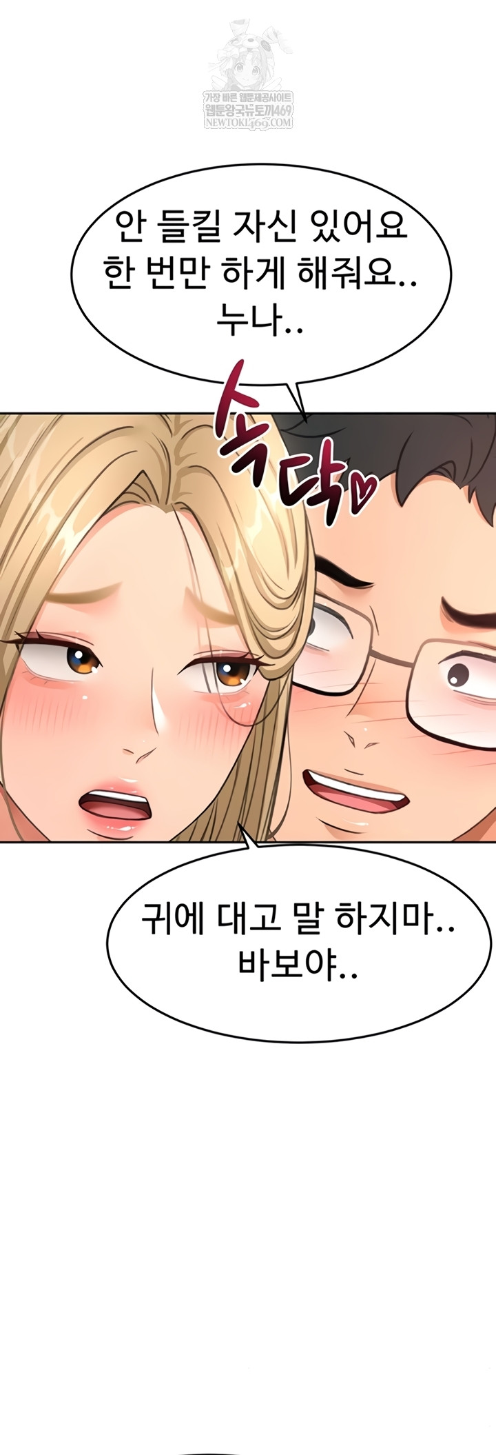 Rooftop Sex King Raw Chapter 53 - Page 38