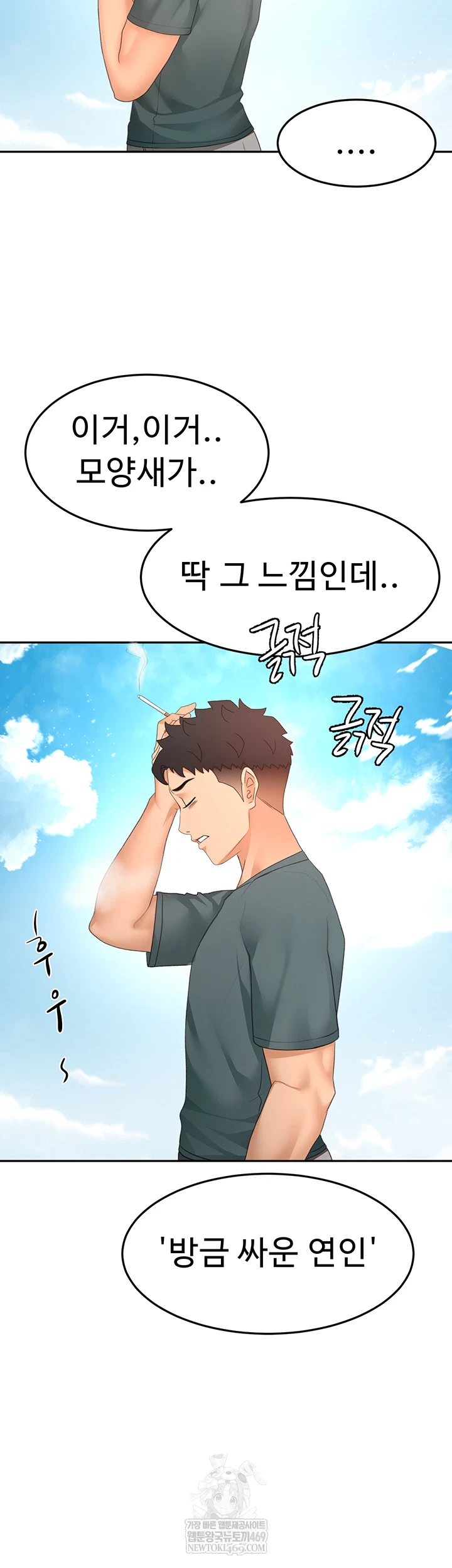 Rooftop Sex King Raw Chapter 60 - Page 15