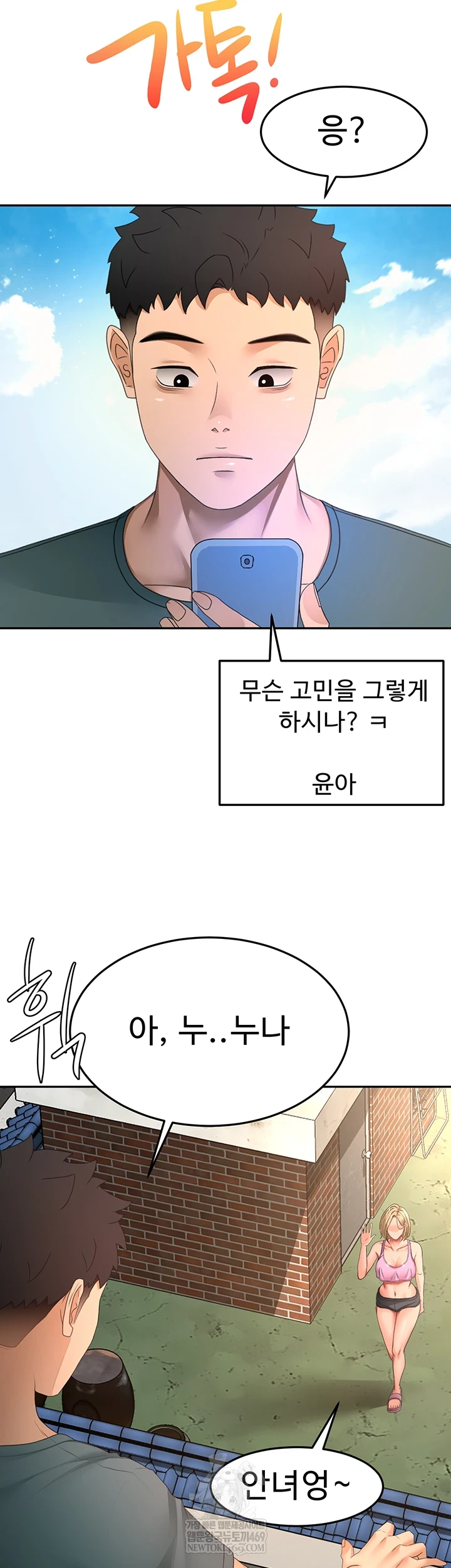 Rooftop Sex King Raw Chapter 60 - Page 18