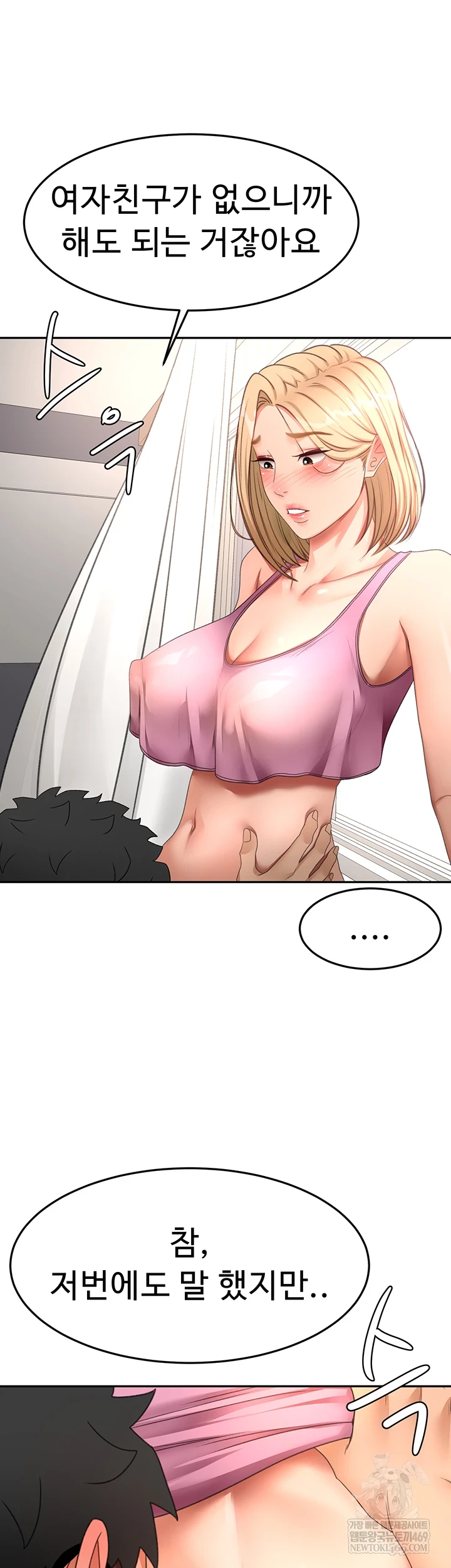 Rooftop Sex King Raw Chapter 60 - Page 51