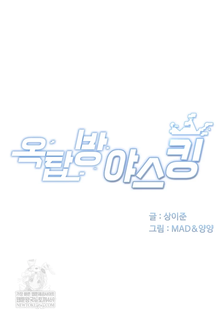 Rooftop Sex King Raw Chapter 60 - Page 9