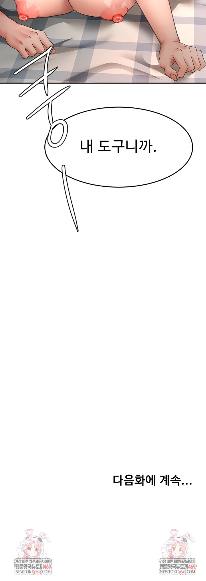 Rooftop Sex King Raw Chapter 62 - Page 55