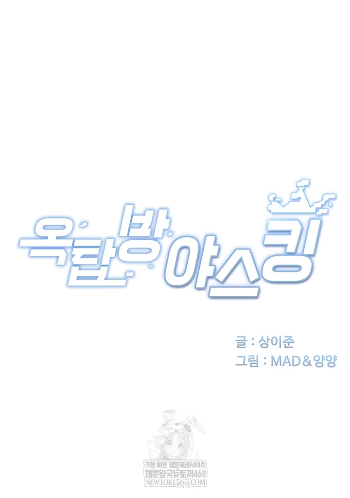 Rooftop Sex King Raw Chapter 62 - Page 7