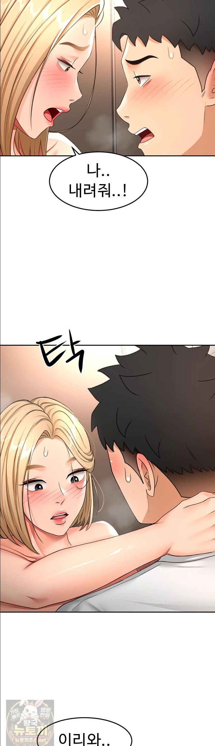 Rooftop Sex King Raw Chapter 72 - Page 14