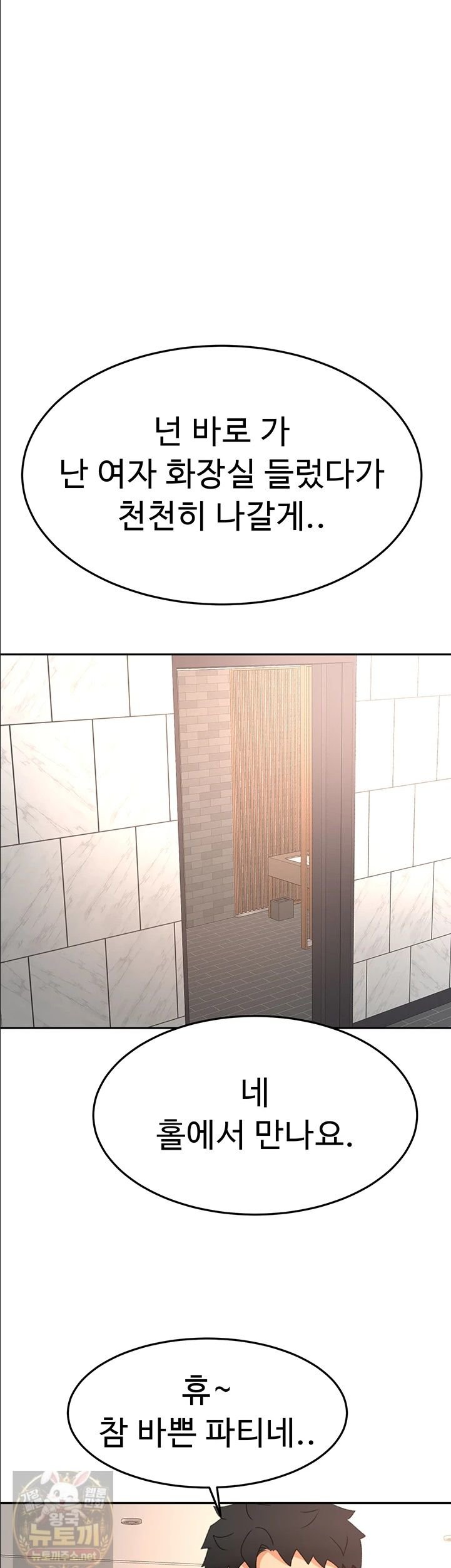 Rooftop Sex King Raw Chapter 72 - Page 18