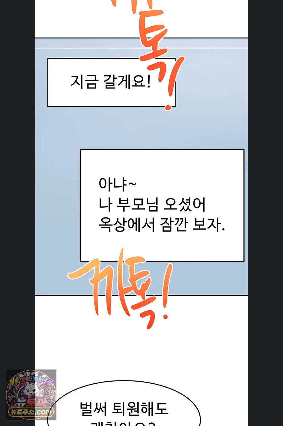 Rooftop Sex King Raw Chapter 75 - Page 56