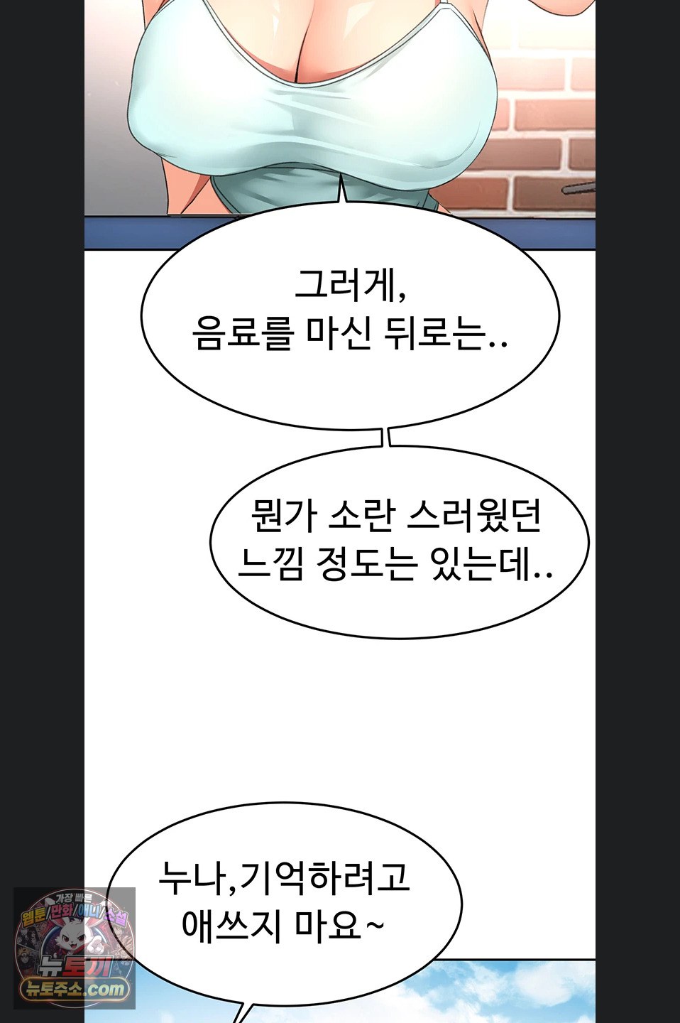 Rooftop Sex King Raw Chapter 75 - Page 59