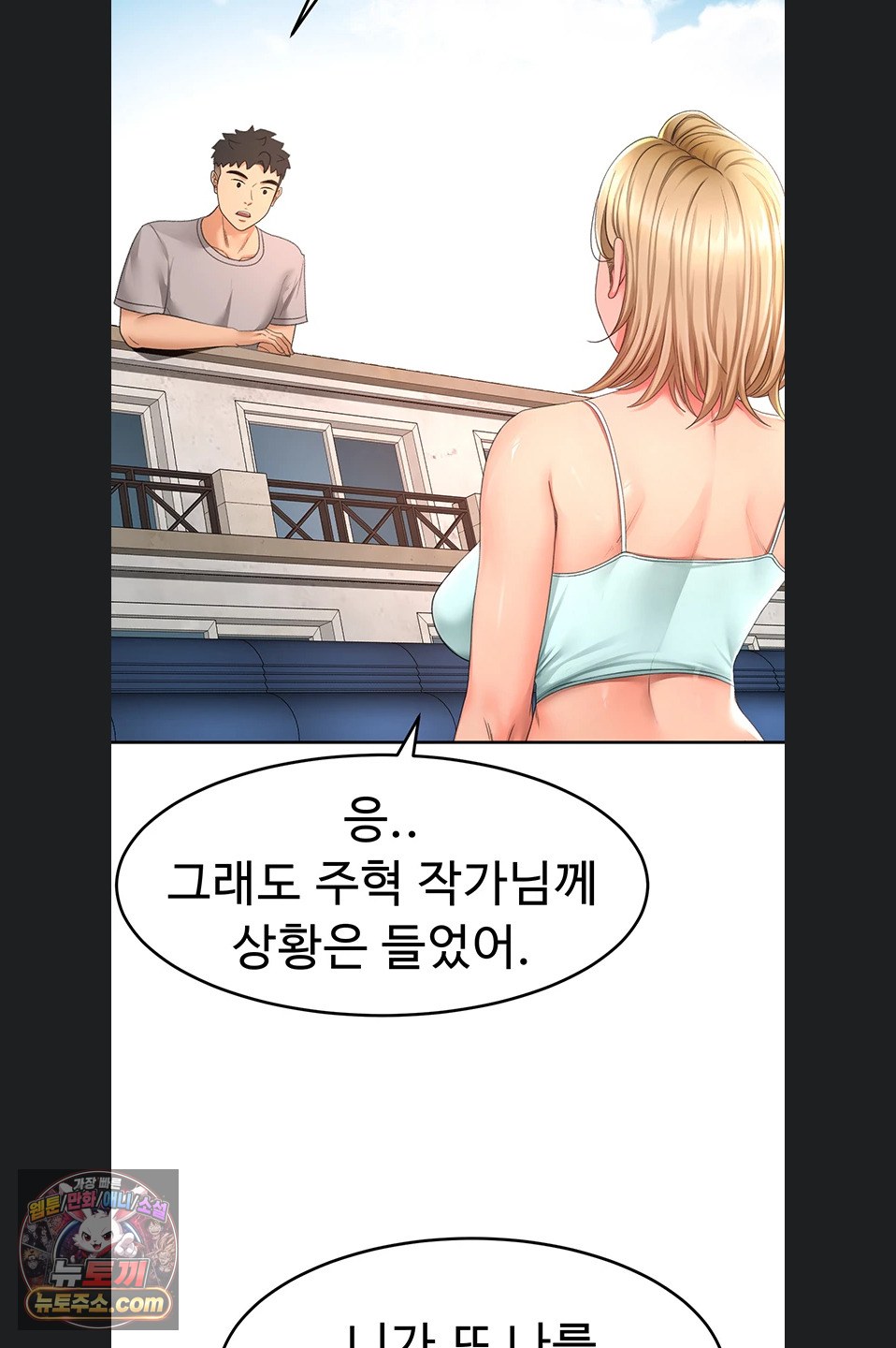 Rooftop Sex King Raw Chapter 75 - Page 60