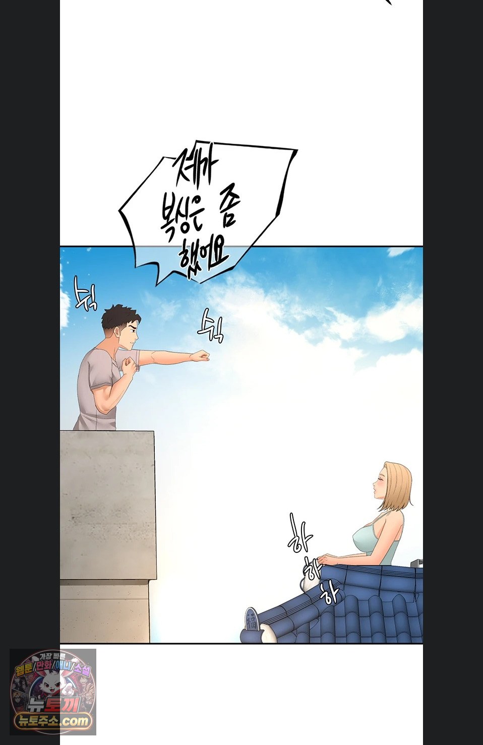 Rooftop Sex King Raw Chapter 75 - Page 63
