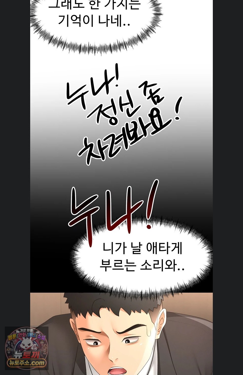 Rooftop Sex King Raw Chapter 75 - Page 65