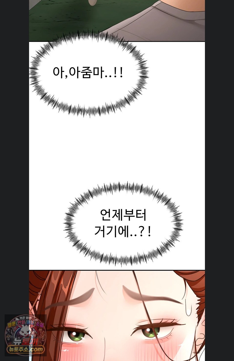 Rooftop Sex King Raw Chapter 75 - Page 74