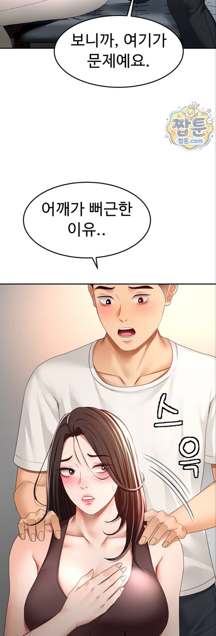 Rooftop Sex King Raw Chapter 80 - Page 15