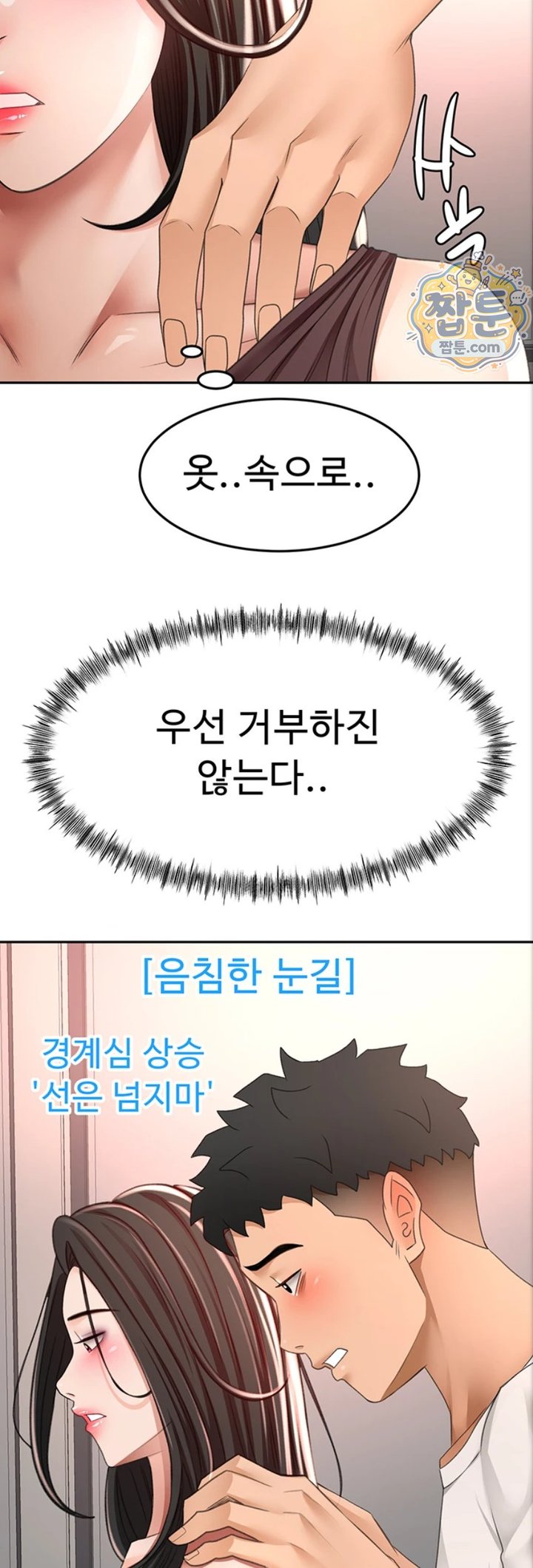 Rooftop Sex King Raw Chapter 80 - Page 26