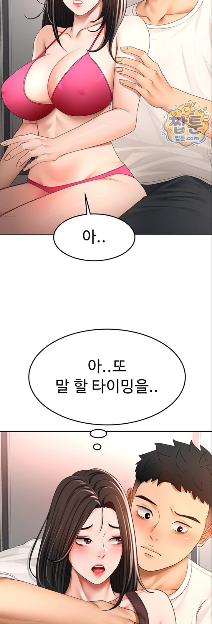 Rooftop Sex King Raw Chapter 80 - Page 34