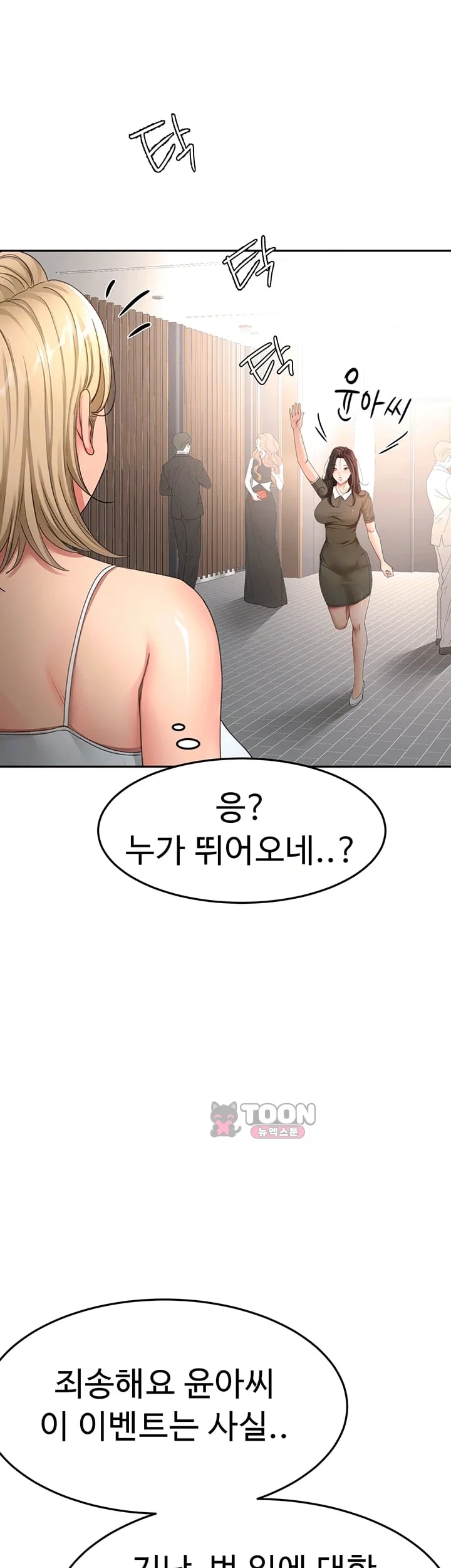Rooftop Sex King Raw Chapter 85 - Page 12