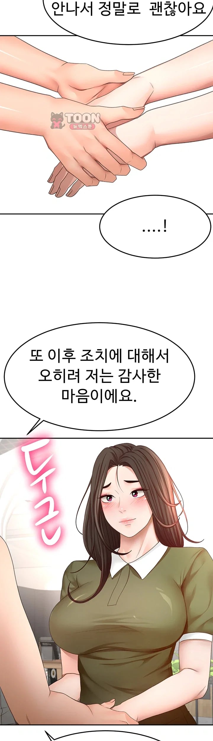 Rooftop Sex King Raw Chapter 85 - Page 16