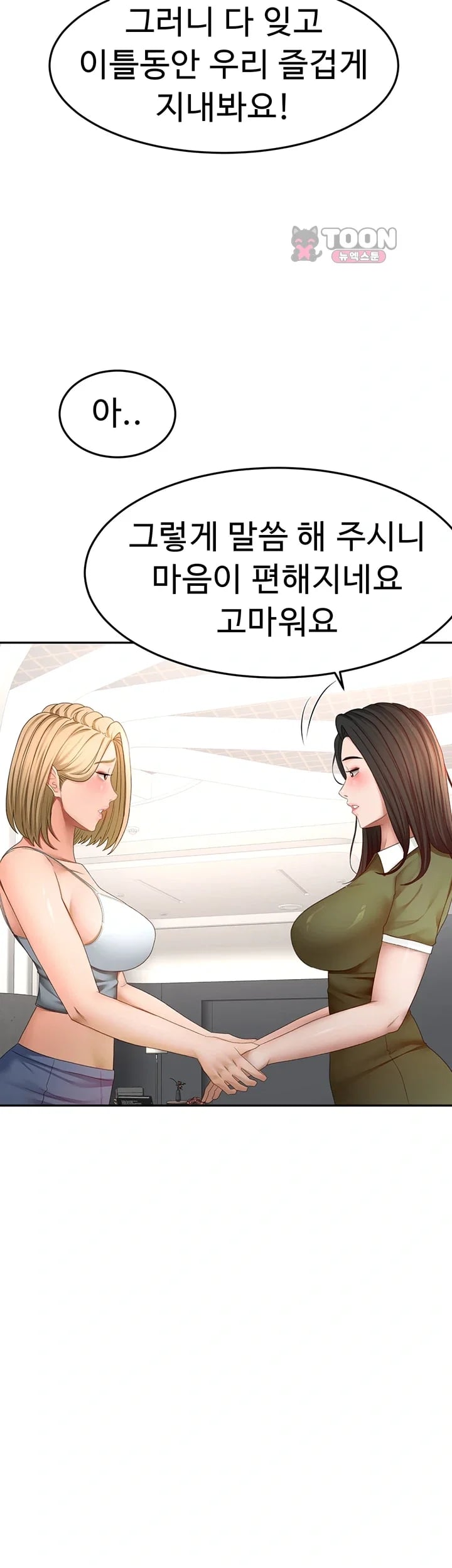 Rooftop Sex King Raw Chapter 85 - Page 17