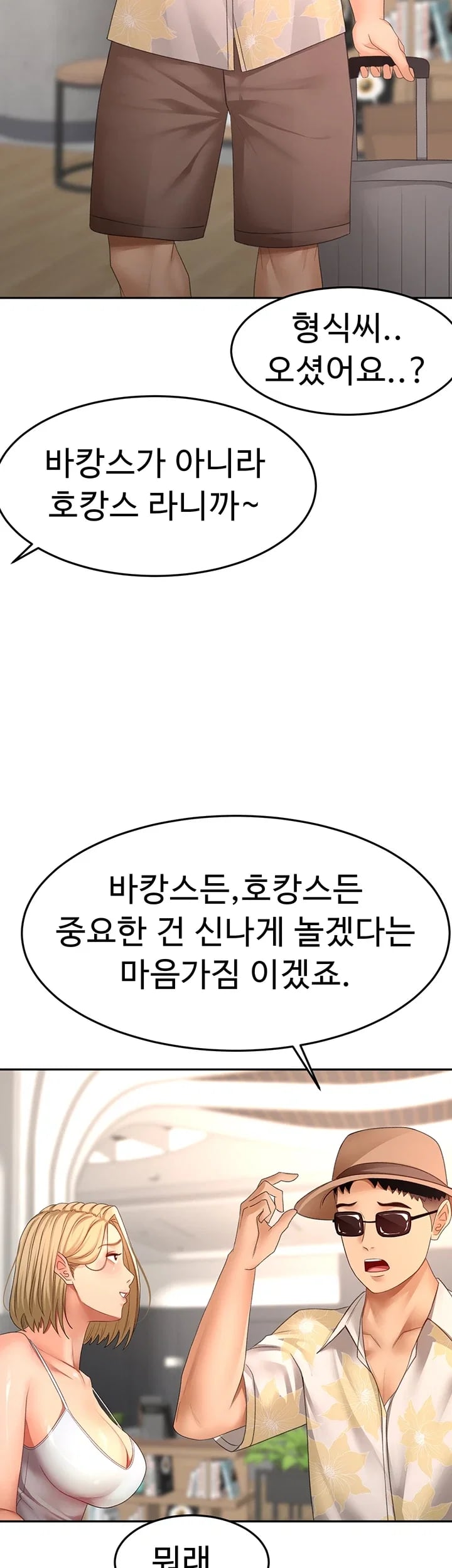 Rooftop Sex King Raw Chapter 85 - Page 20