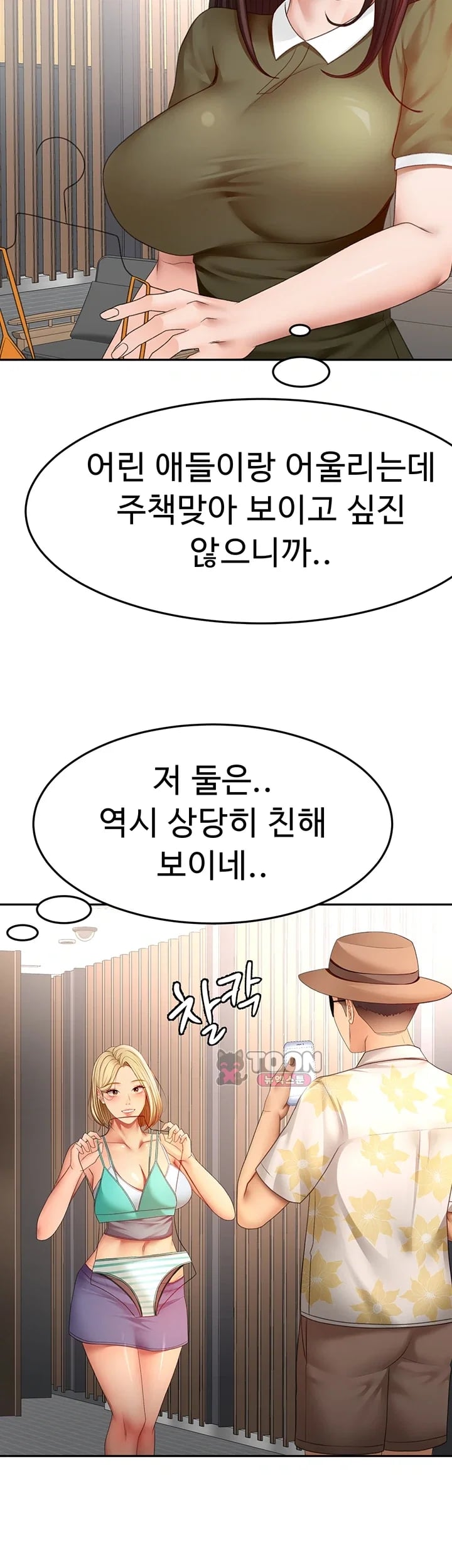 Rooftop Sex King Raw Chapter 85 - Page 25