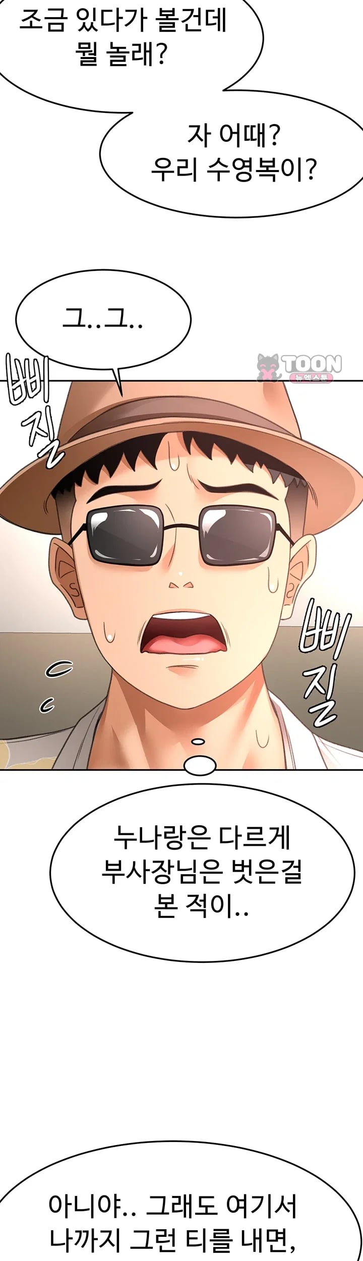 Rooftop Sex King Raw Chapter 85 - Page 38