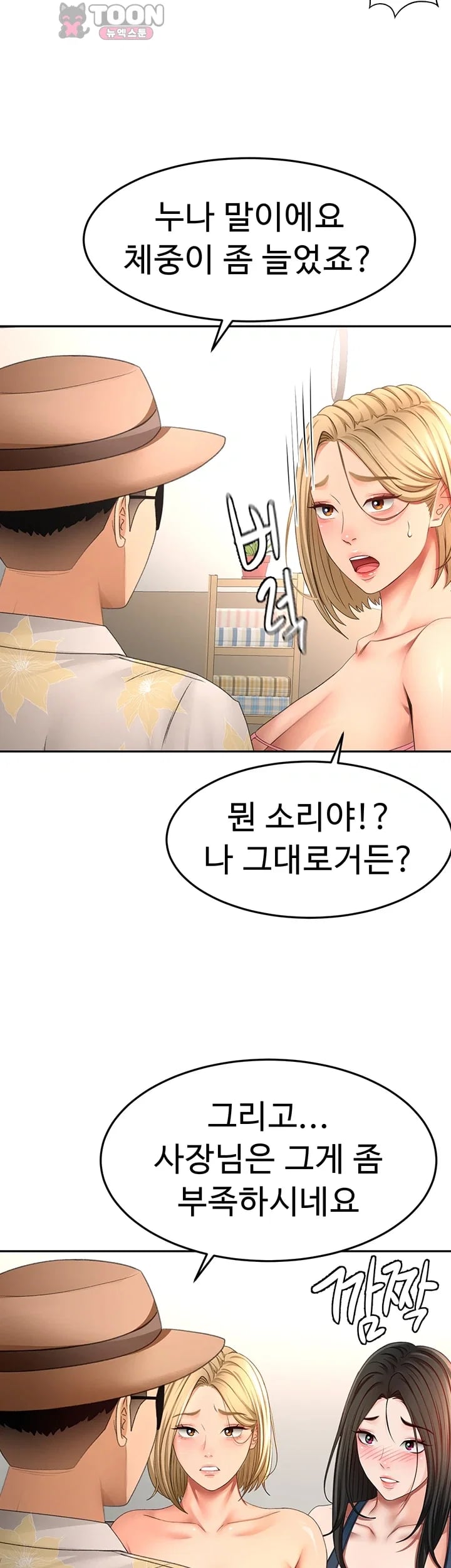 Rooftop Sex King Raw Chapter 85 - Page 40