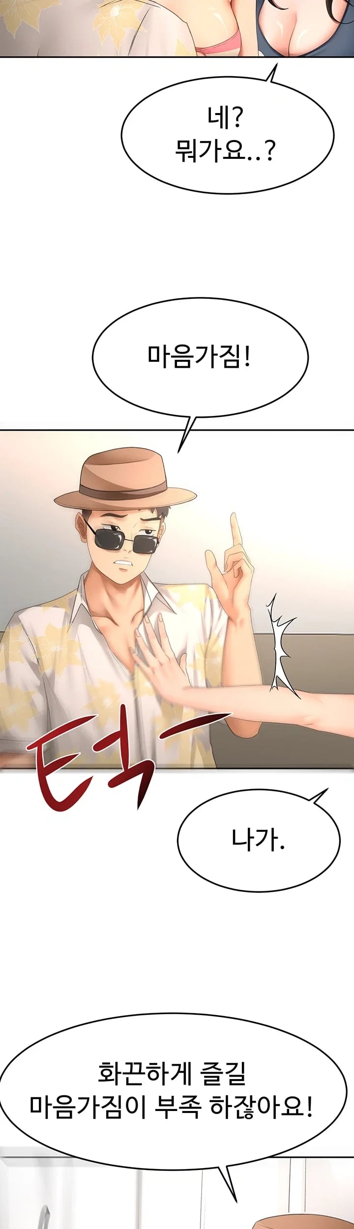 Rooftop Sex King Raw Chapter 85 - Page 41