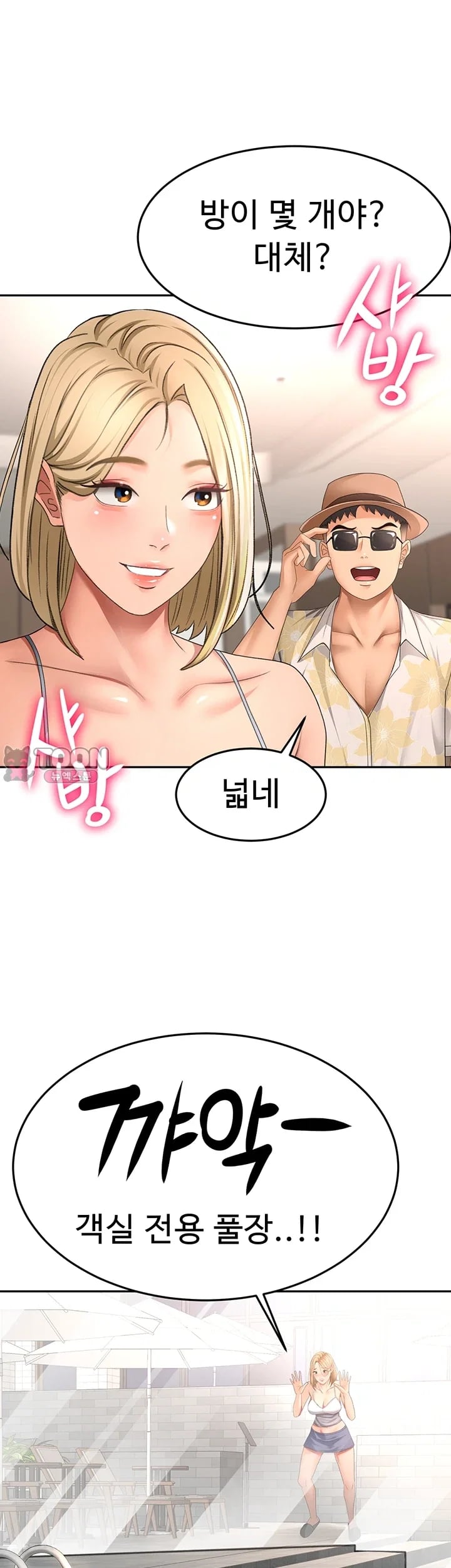 Rooftop Sex King Raw Chapter 85 - Page 45