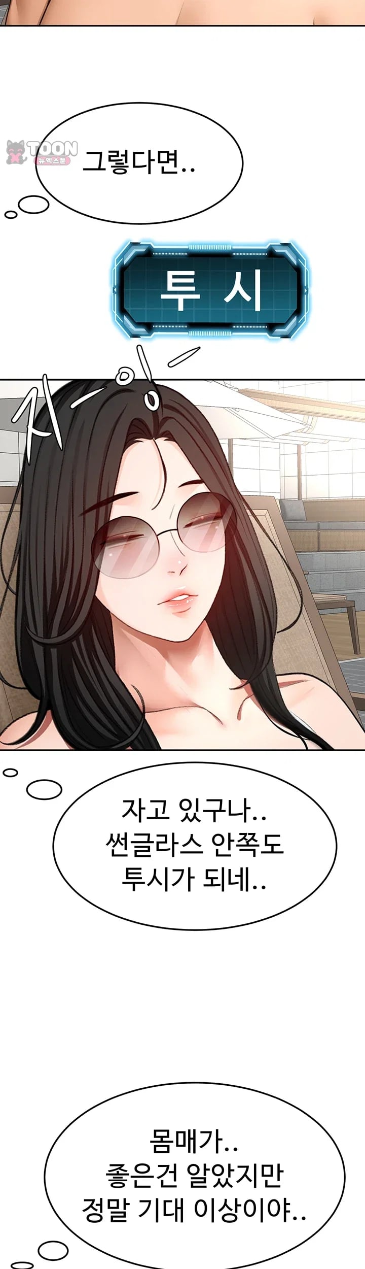 Rooftop Sex King Raw Chapter 87 - Page 7