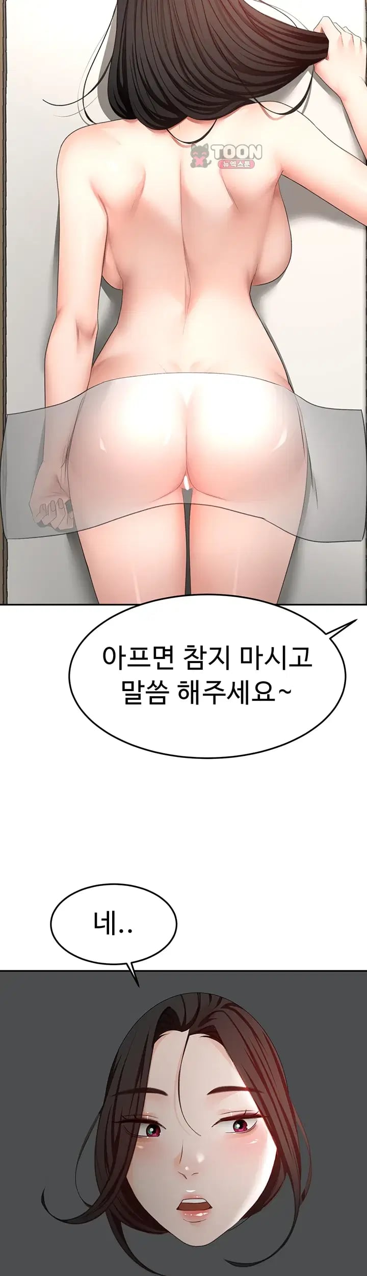Rooftop Sex King Raw Chapter 88 - Page 15