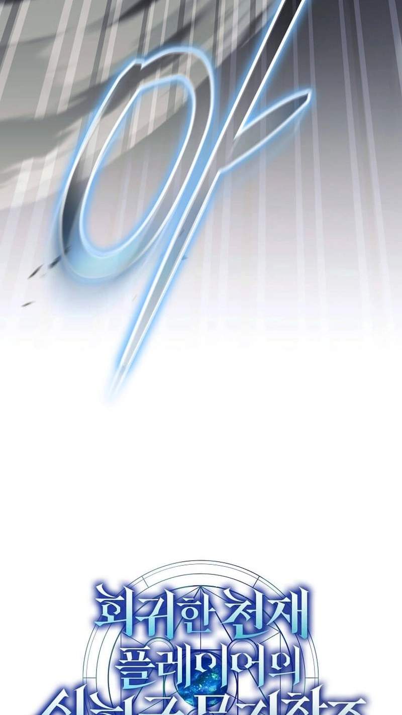 The Regressed Genius Player’s Legendary Weapon Creation Chapter 102 - Page 11