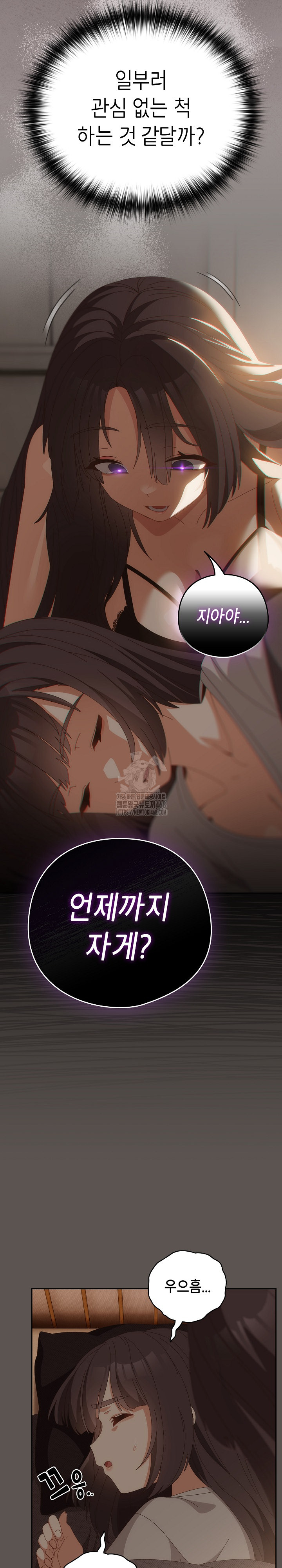 Like No Other Raw Chapter 63 - Page 22