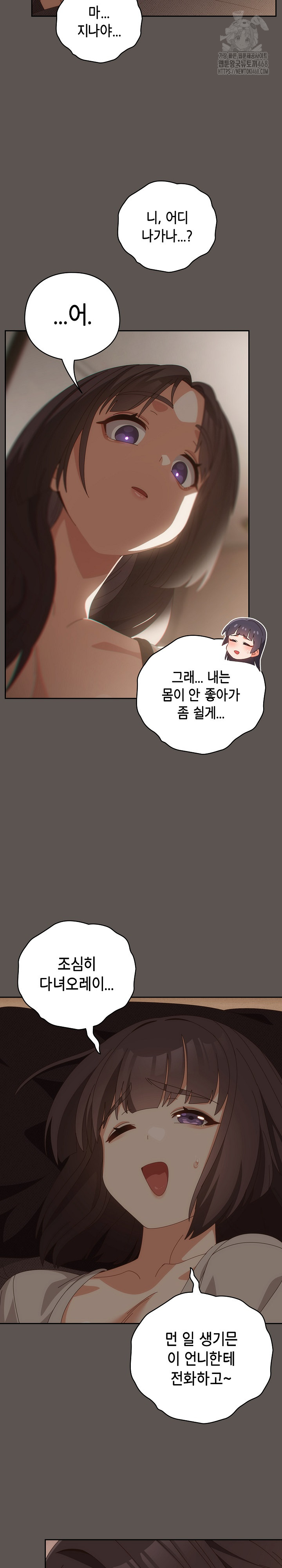 Like No Other Raw Chapter 63 - Page 23
