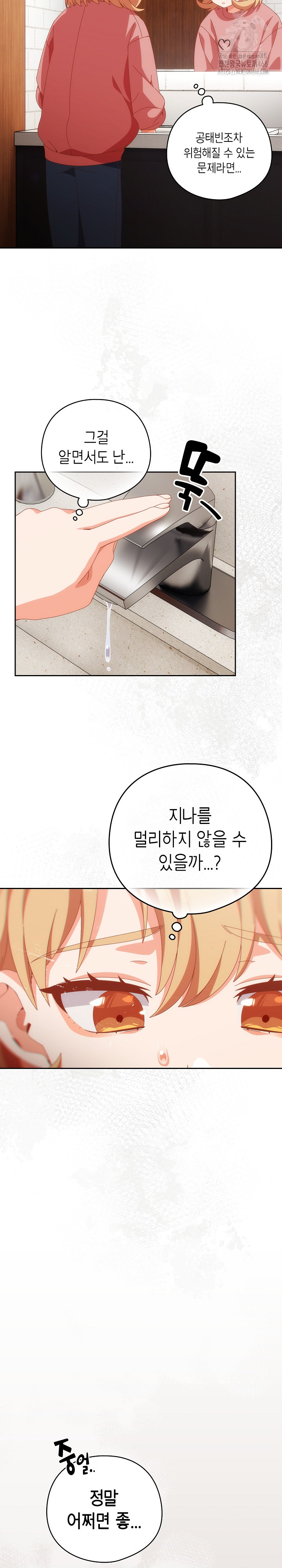 Like No Other Raw Chapter 67 - Page 34