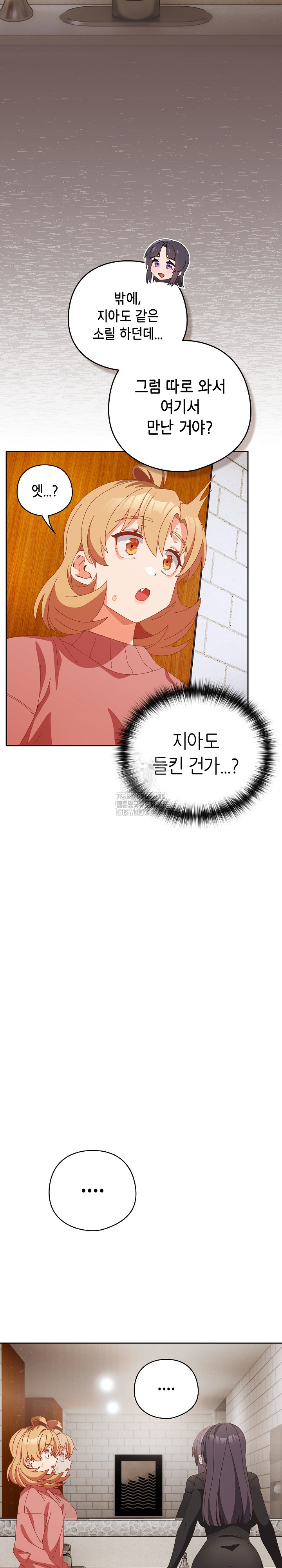 Like No Other Raw Chapter 68 - Page 11