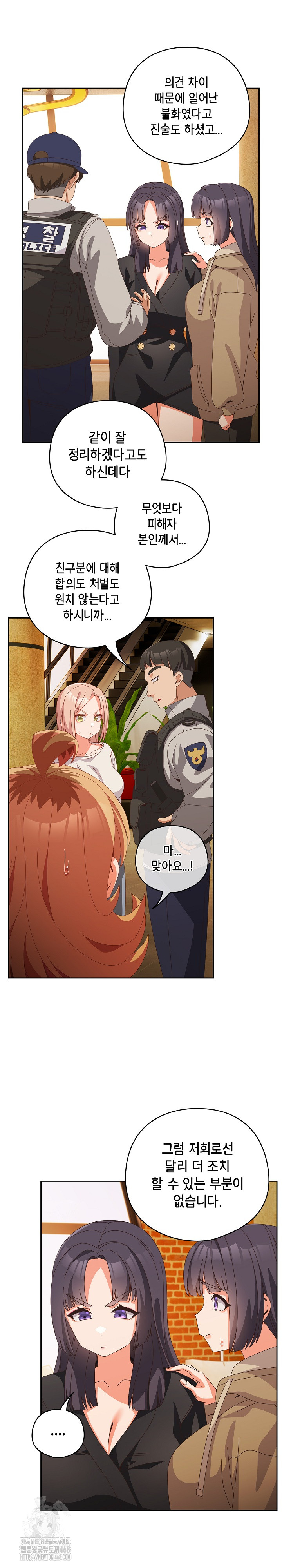 Like No Other Raw Chapter 69 - Page 12