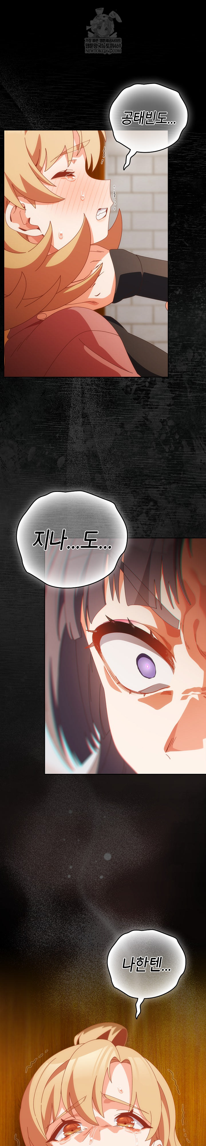 Like No Other Raw Chapter 70 - Page 15