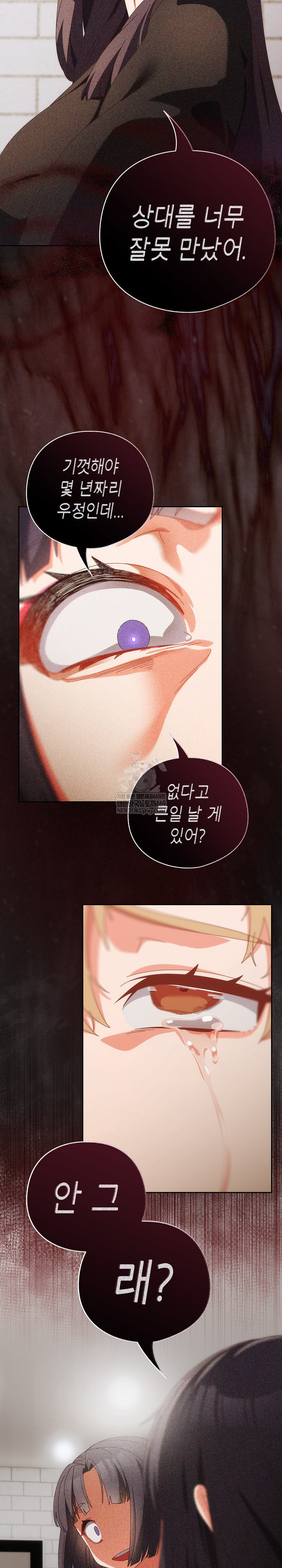 Like No Other Raw Chapter 70 - Page 17