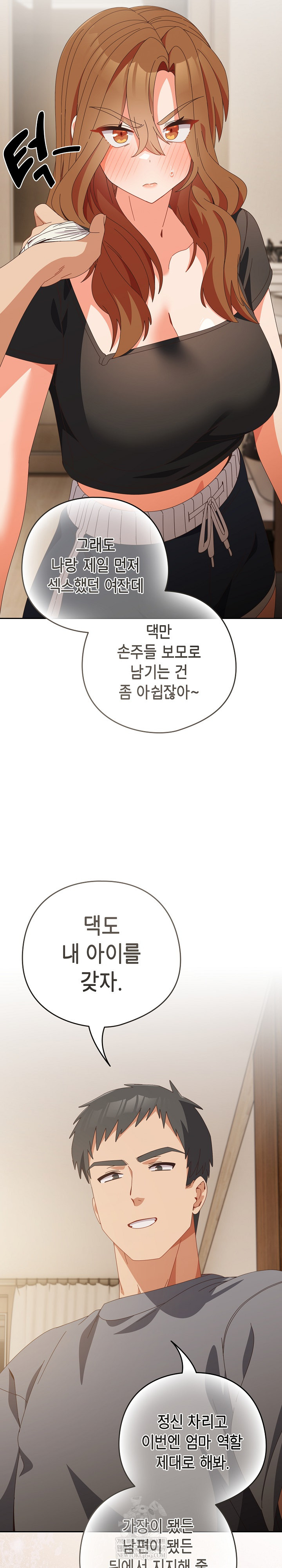 Like No Other Raw Chapter 71 - Page 14