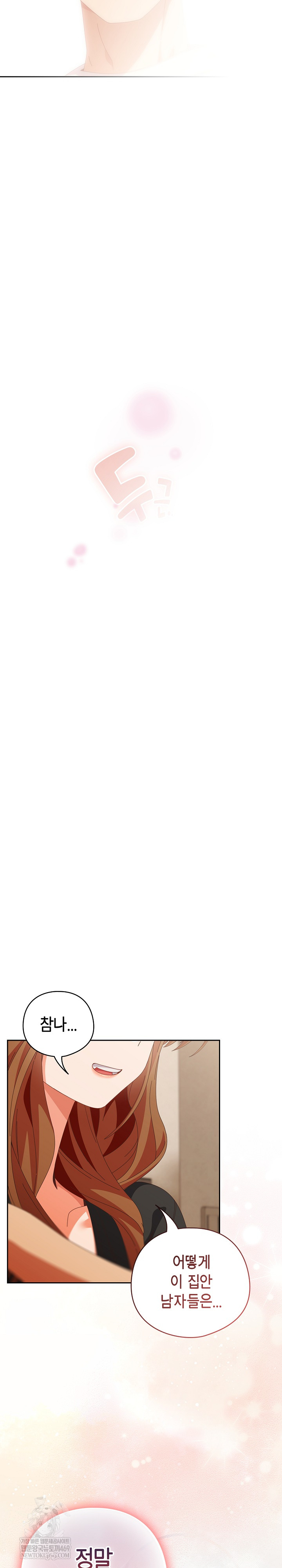 Like No Other Raw Chapter 71 - Page 16