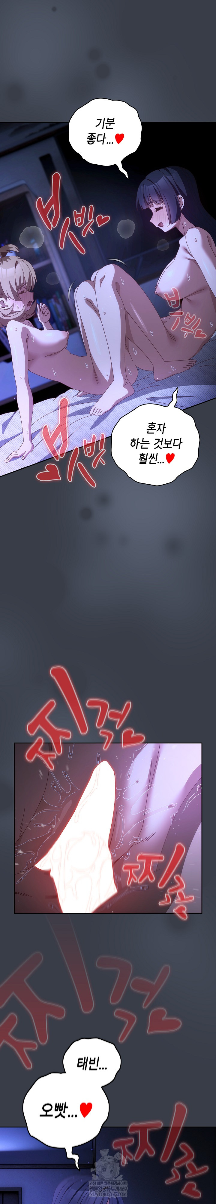 Like No Other Raw Chapter 72 - Page 15