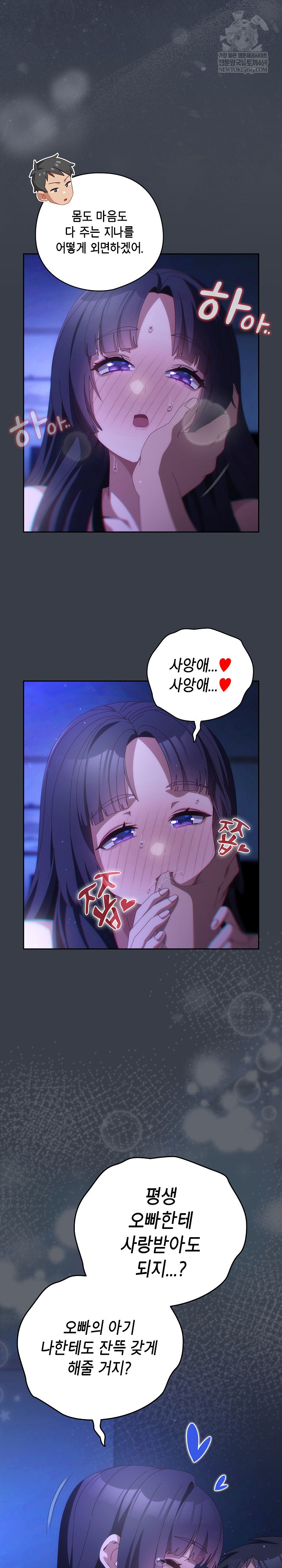 Like No Other Raw Chapter 72 - Page 17