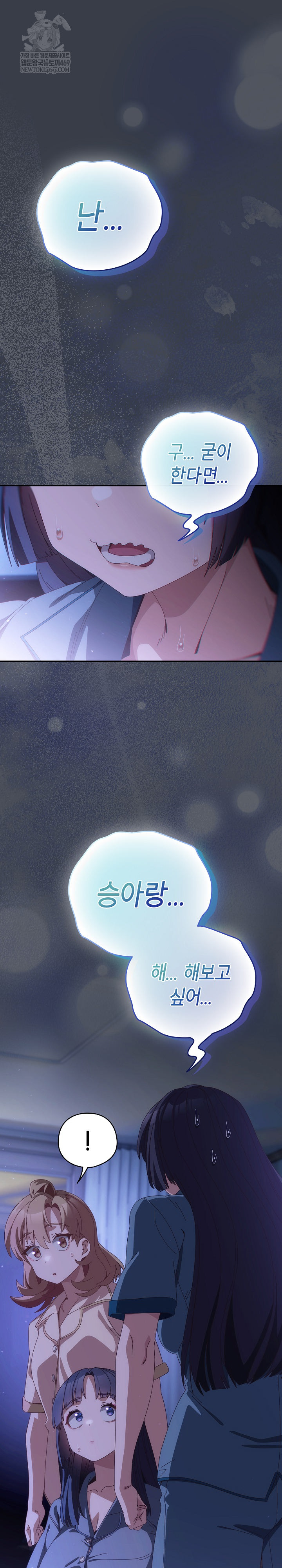 Like No Other Raw Chapter 72 - Page 2