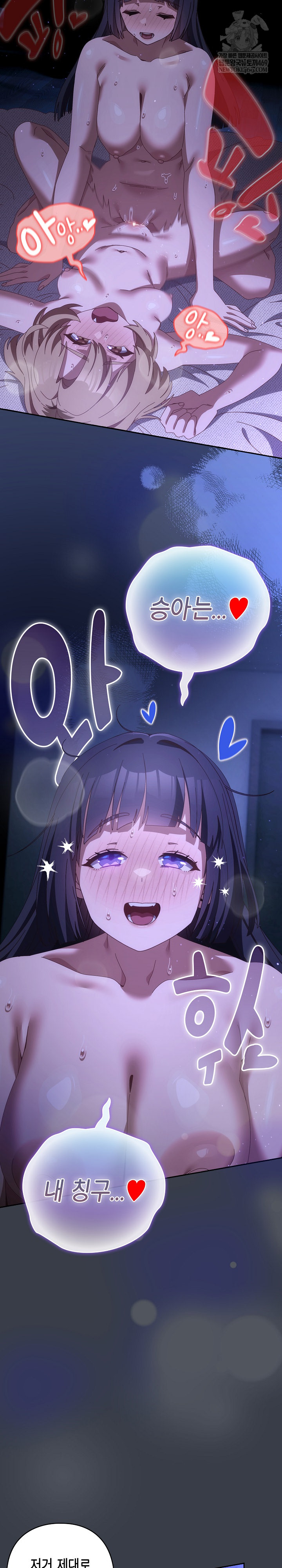 Like No Other Raw Chapter 72 - Page 23