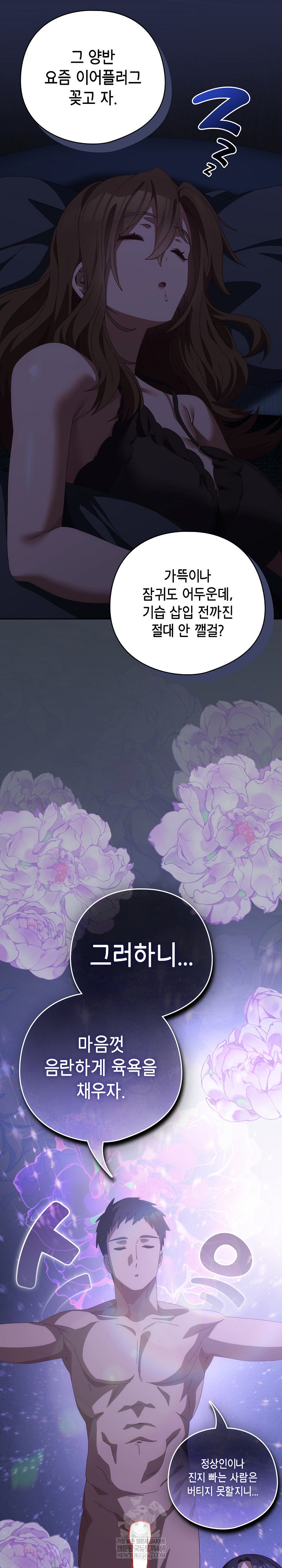 Like No Other Raw Chapter 72 - Page 25