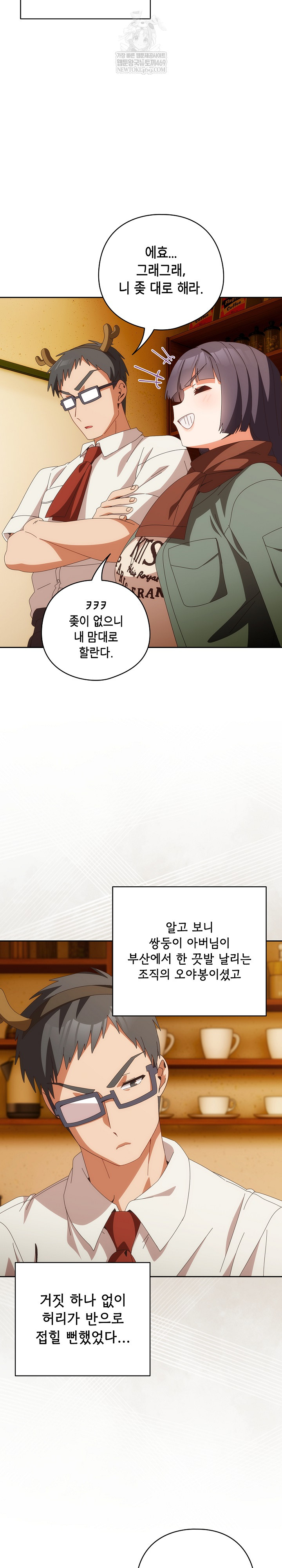 Like No Other Raw Chapter 72 - Page 36